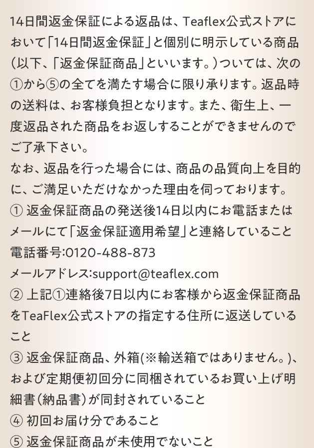 返金保証の詳細