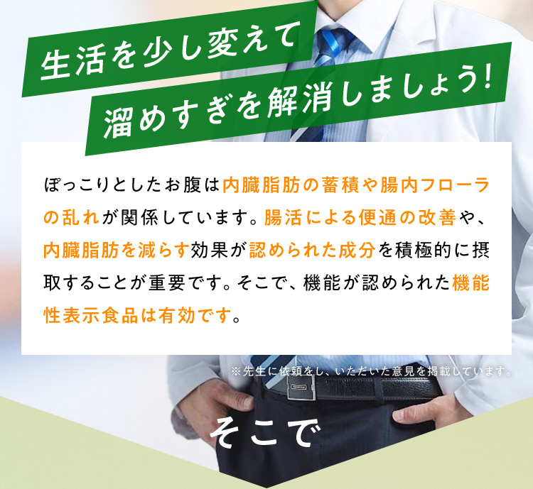 生活を少し変えて溜めすぎを解消しましょう！