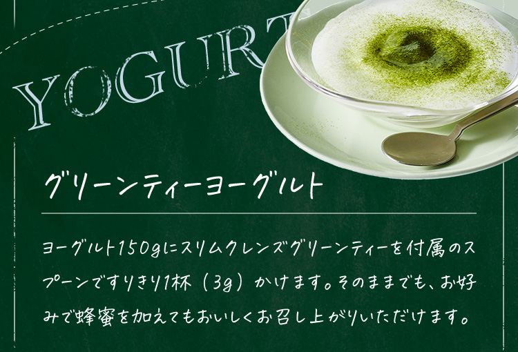 グリーンティーヨーグルト
