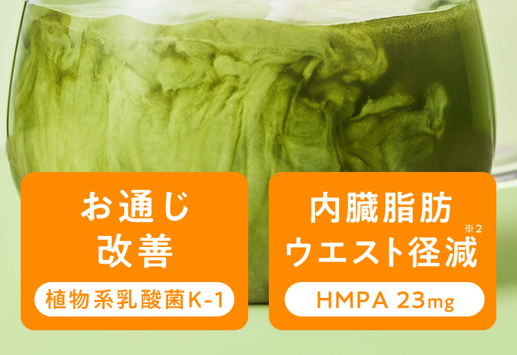 お通じ改善 内臓脂肪ウエスト軽減