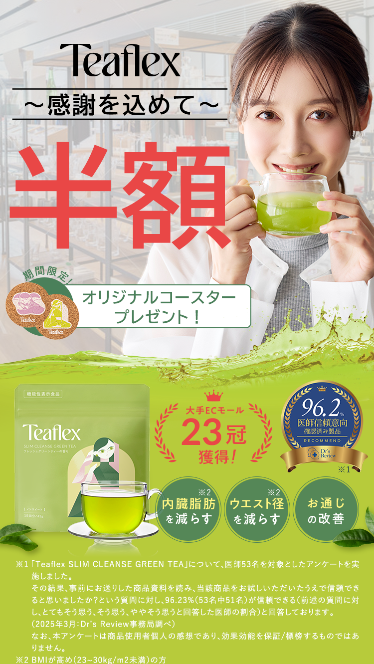 LPFTバラエティショップ発売記念！3日間限定50%OFFキャンペーン