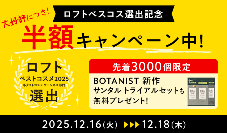 ロフトベストコスメ2025選出
