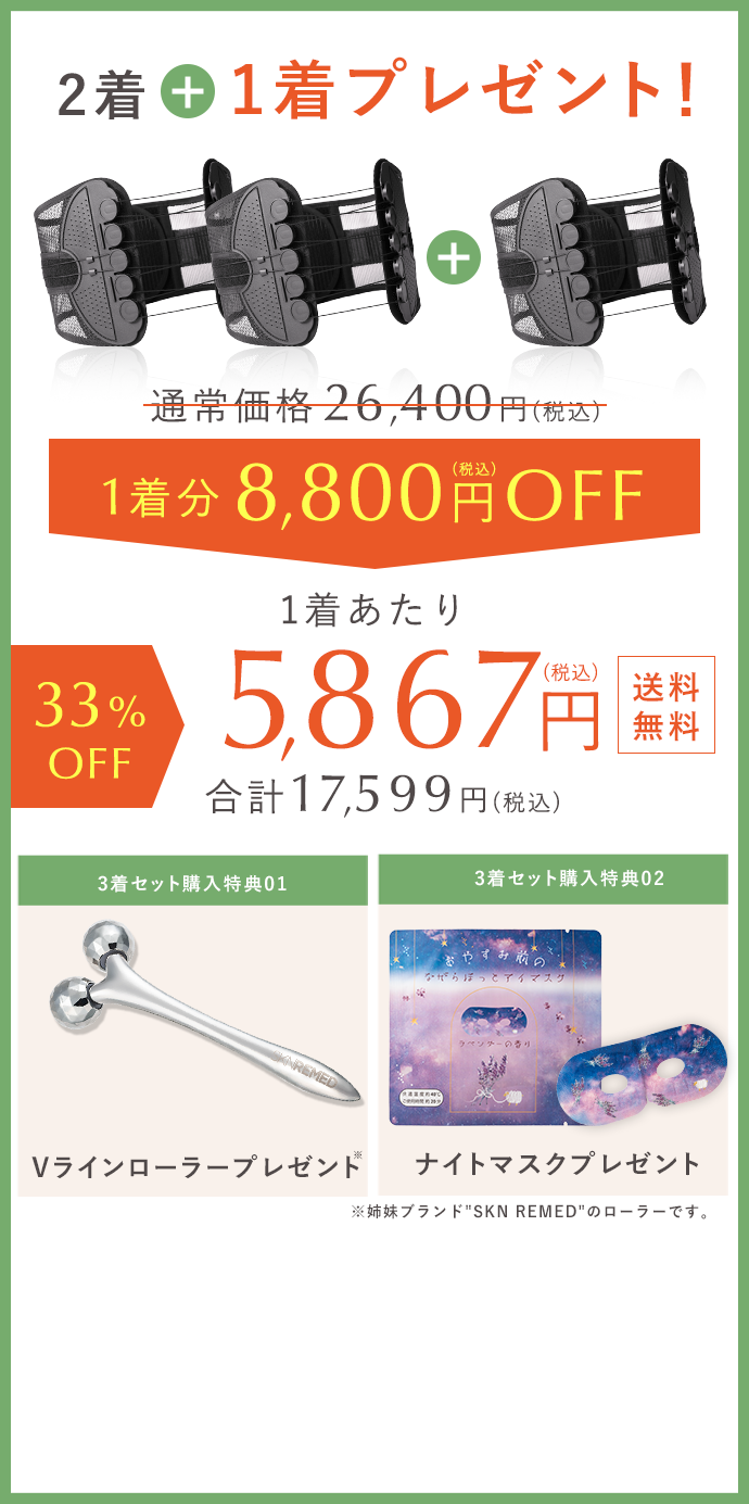 33%OFF 1着あたり5,867円