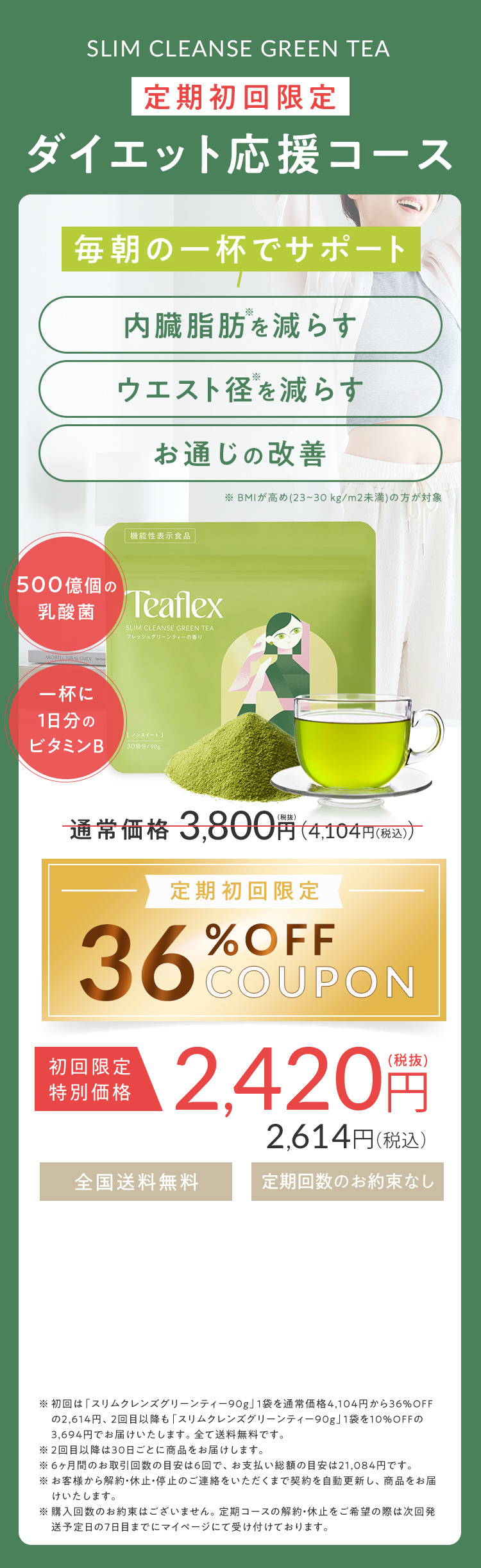 初回購入限定 ダイエット応援コース