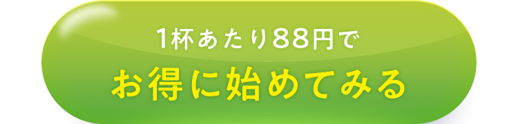 独占先行コラボ 実質1着無料でお得に購入する