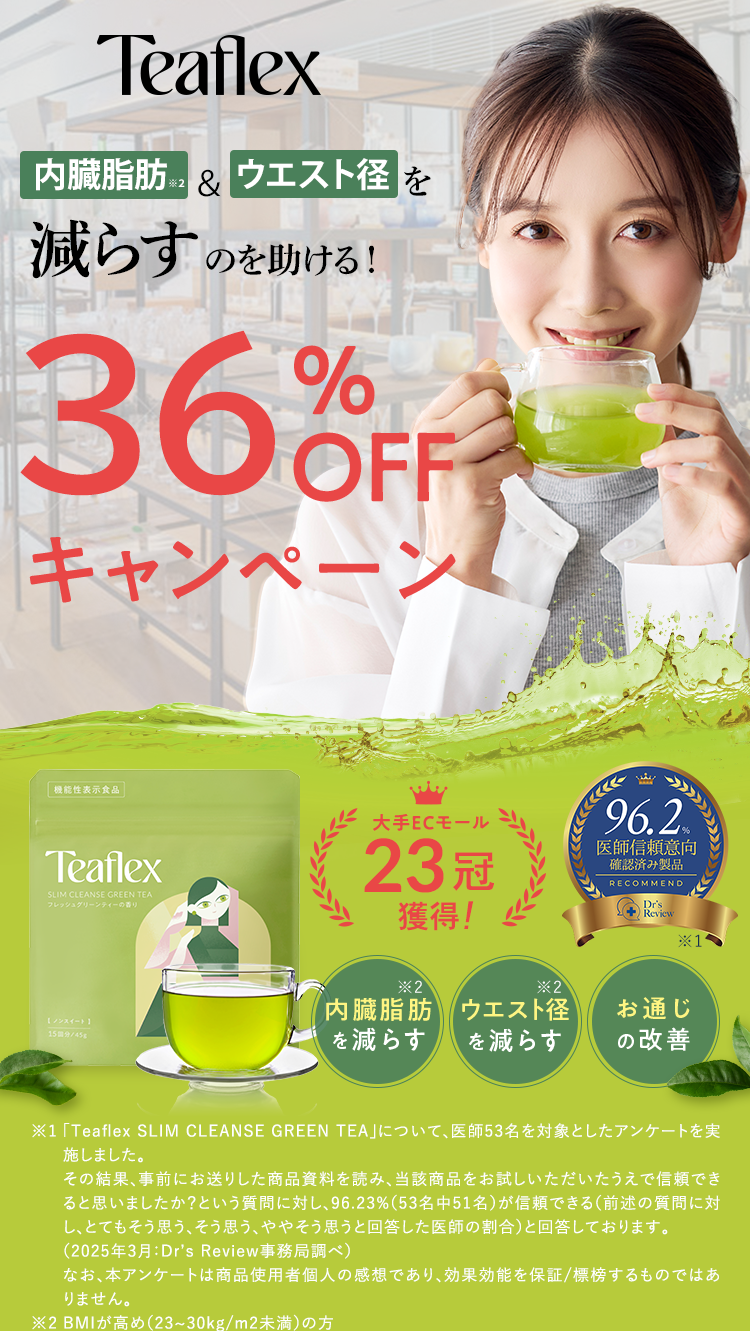 お腹の脂肪＆お通じWダイエットサポート