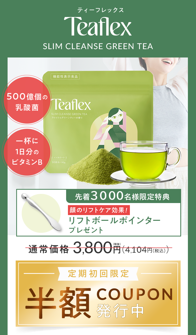 半額キャンペーン