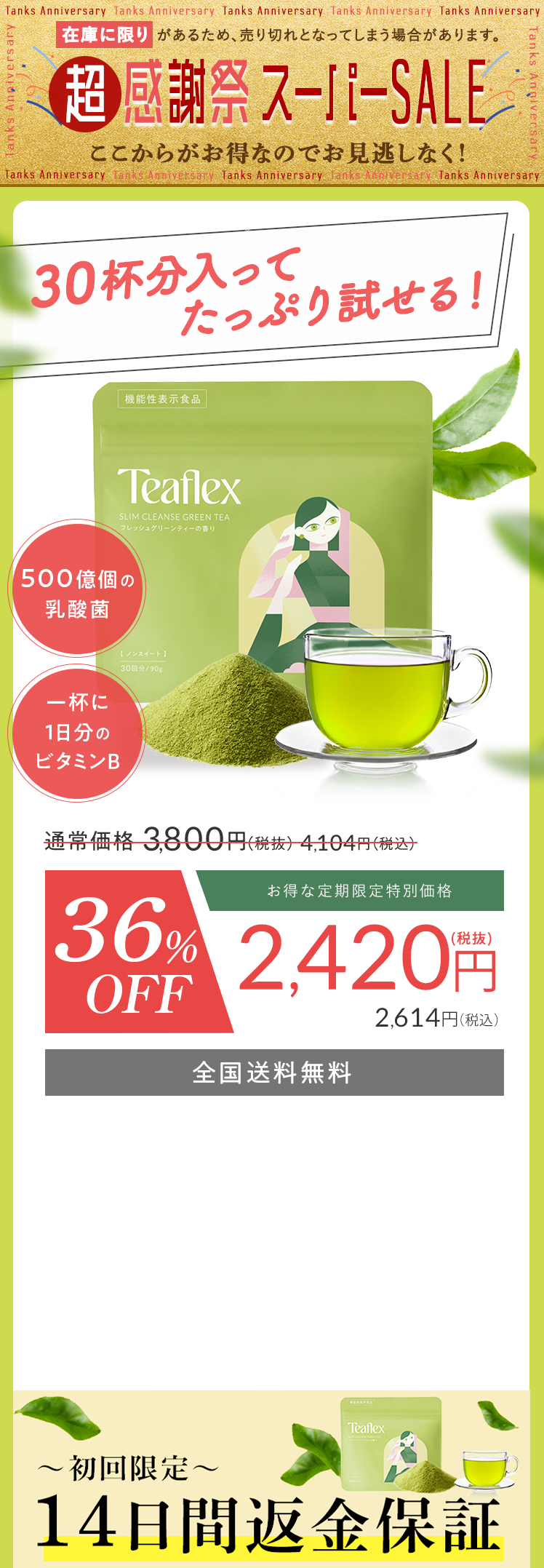 初回購入限定 ダイエット応援コース