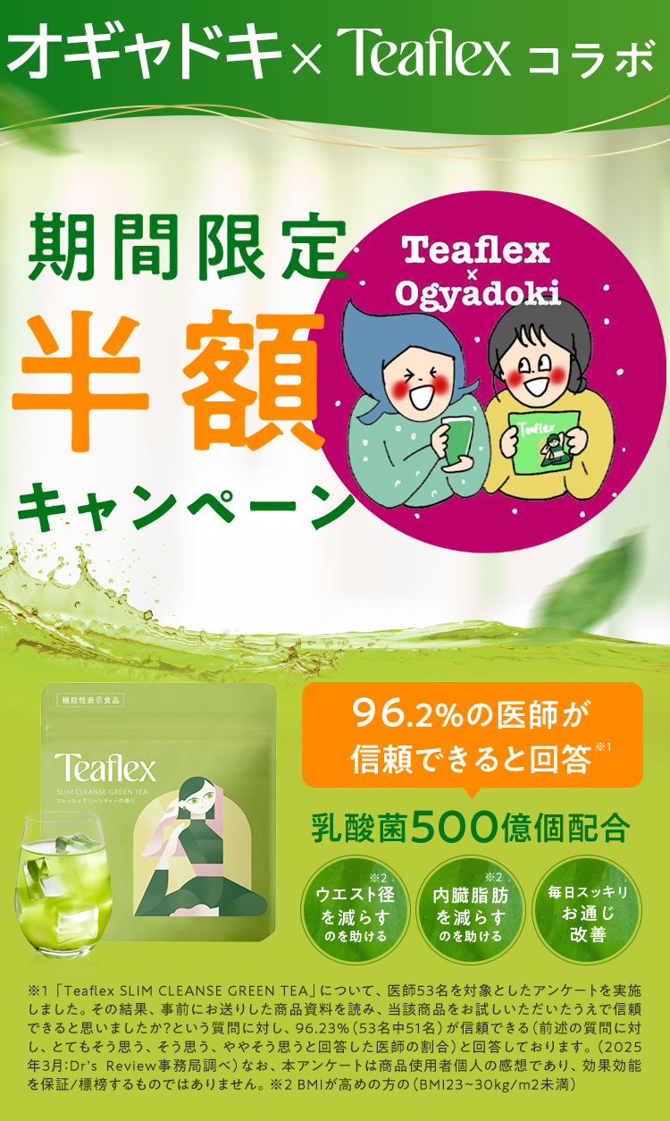 お腹の脂肪＆お通じWダイエットサポート