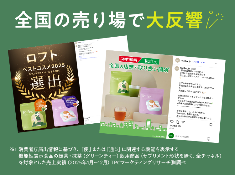 流行が集まるショップで販売 大手ドラッグストアで販売開始