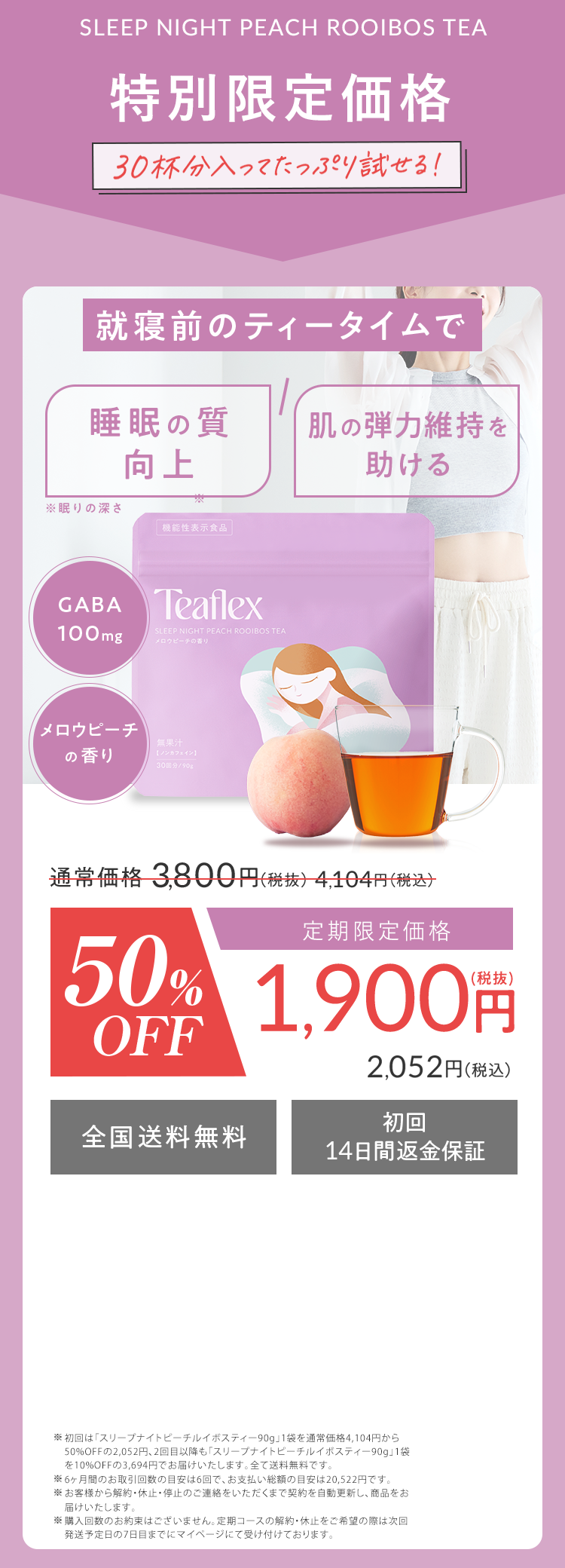 初回購入限定 快眠応援特別コース「