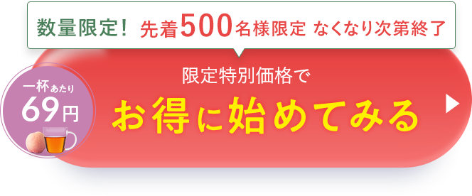眠りへ誘うぐっすりルイボスを1杯あたり81円でお得に始めてみる