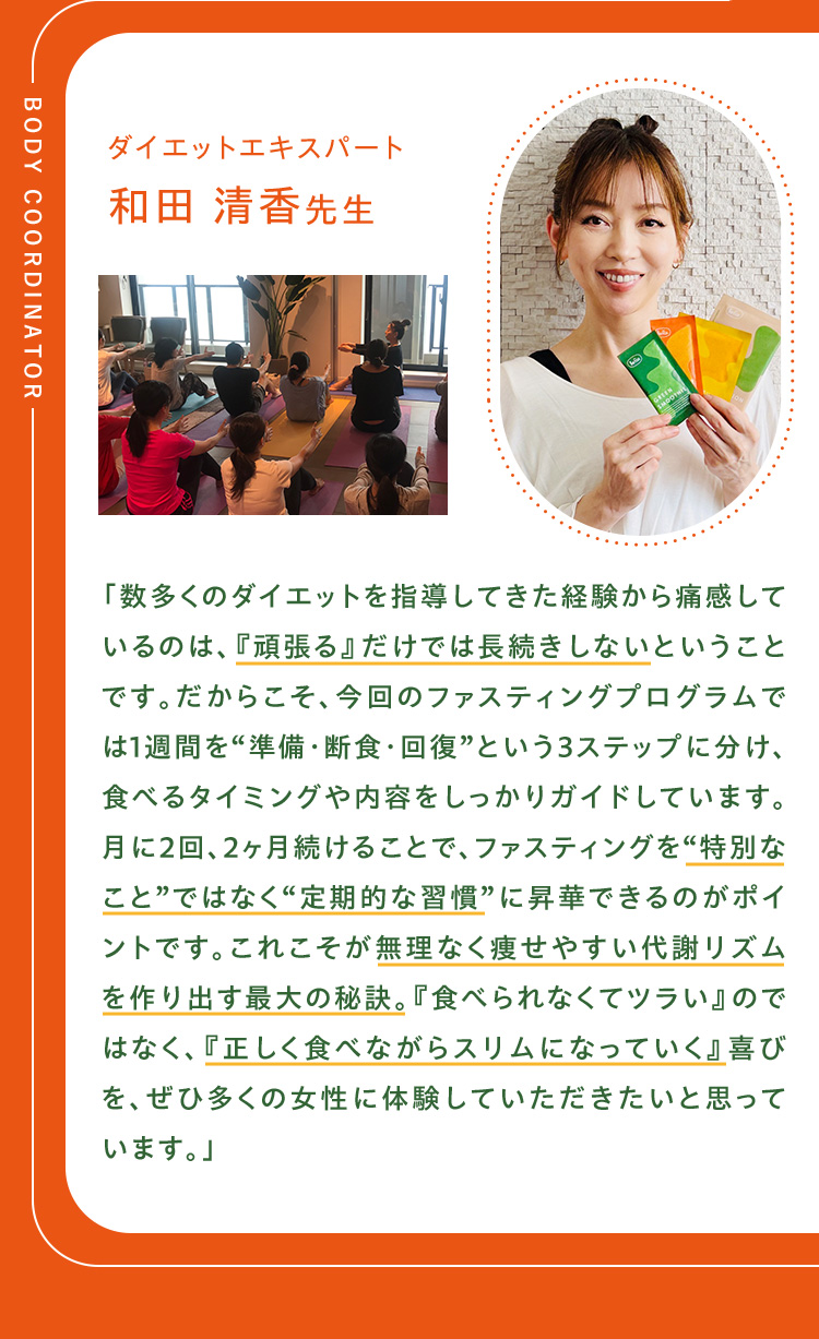 ダイエットエキスパート 和田清香先生