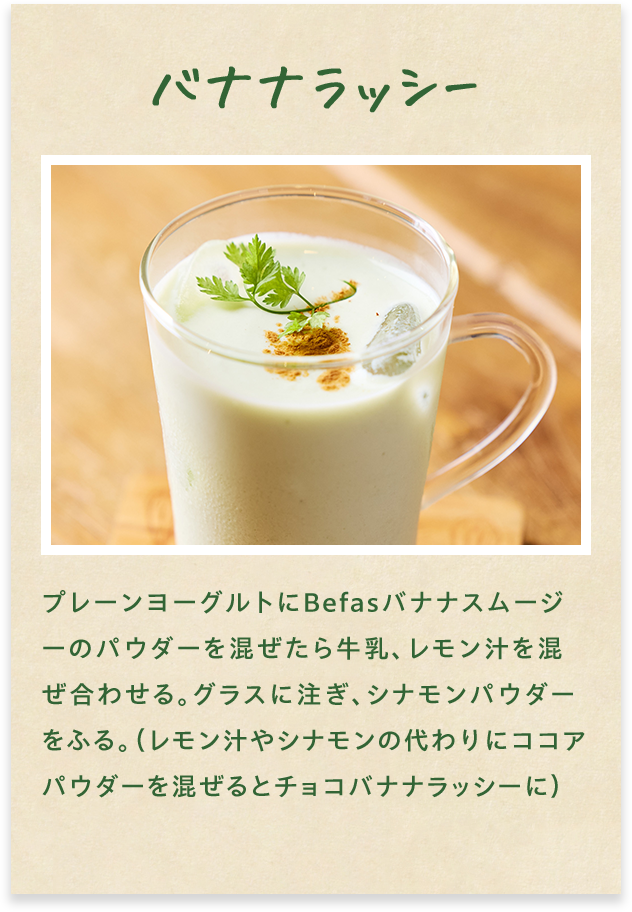 バナナラッシー