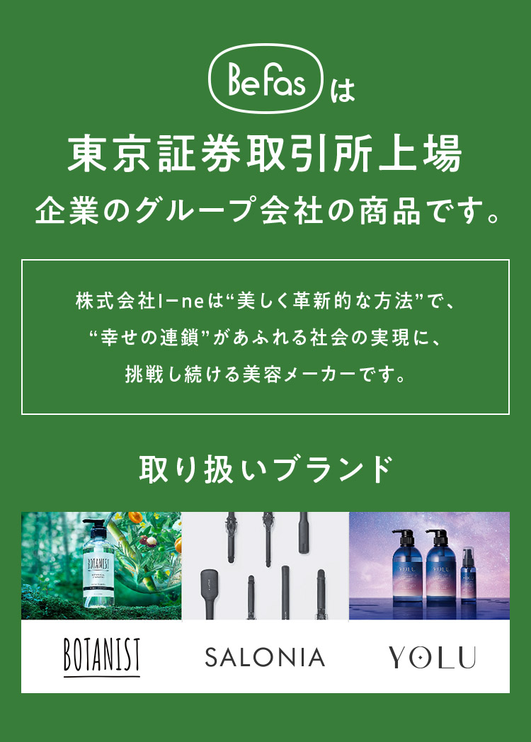 Befasは東京証券取引所上場企業のグループ会社の商品です。