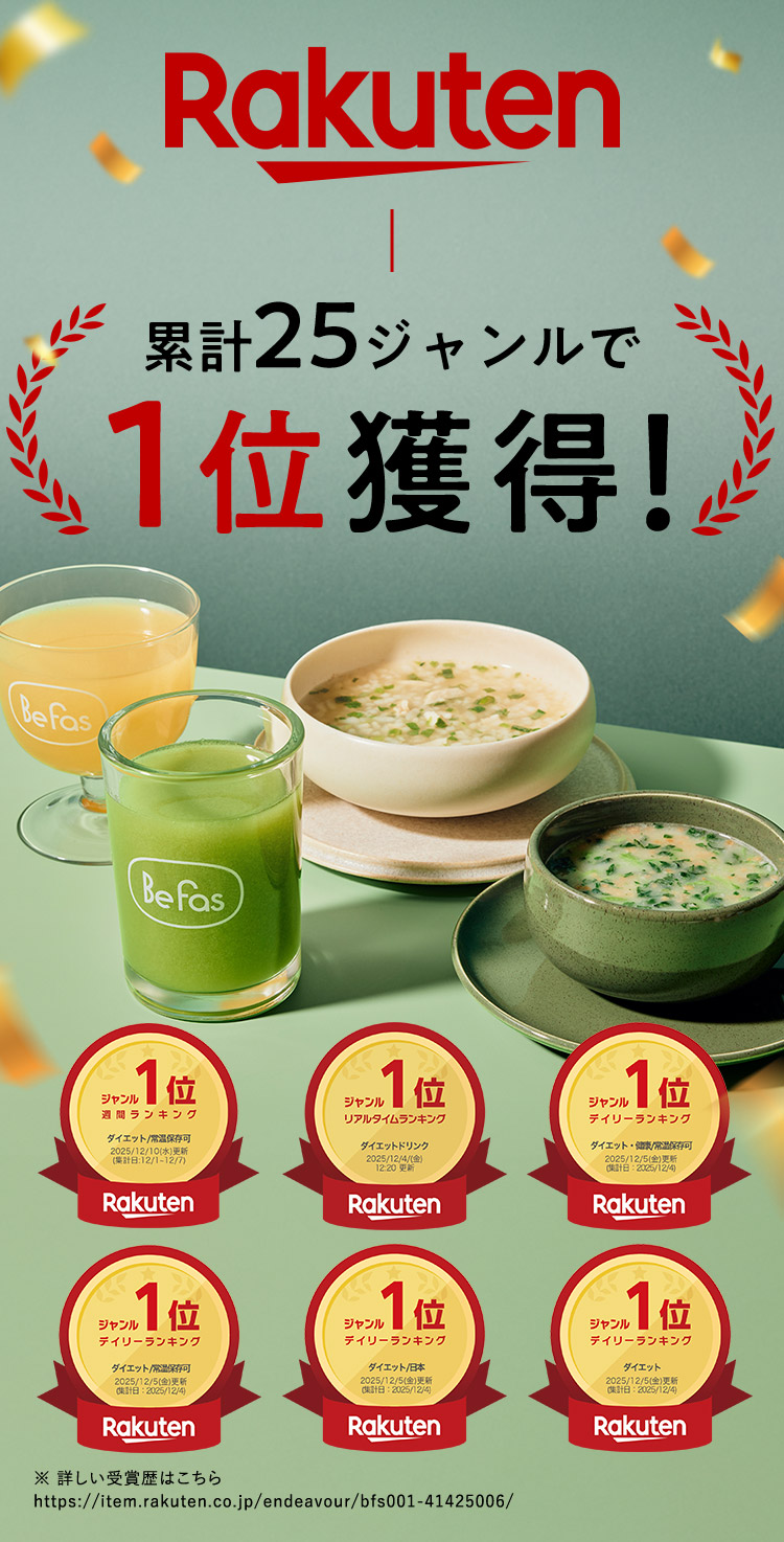 Rakuten 累計25ジャンルで1位獲得！