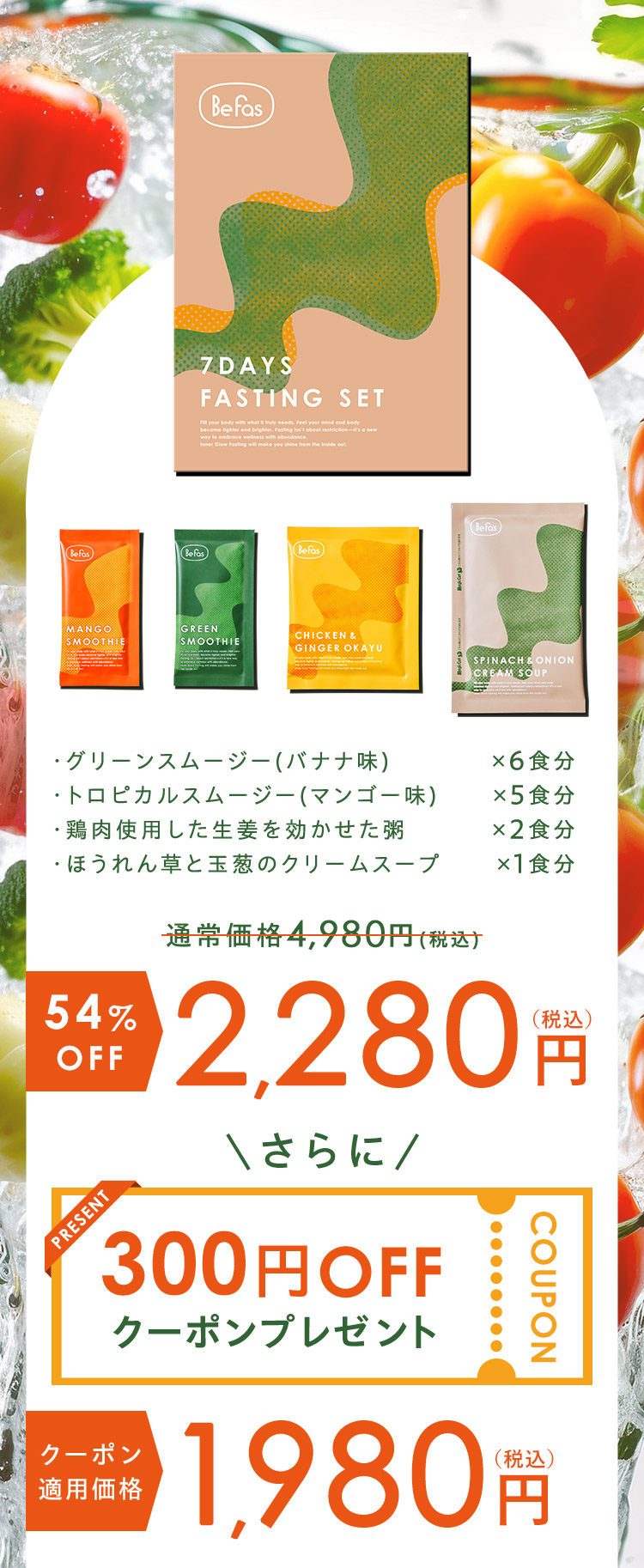 54％OFF 2,280円さらに300円OFFプレゼント 1,980円