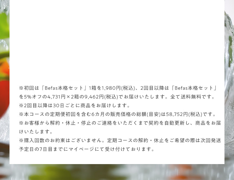 さらに Befasオリジナルシェイカープレゼント！300円OFFクーポンプレゼント クーポン適用価格1,980円