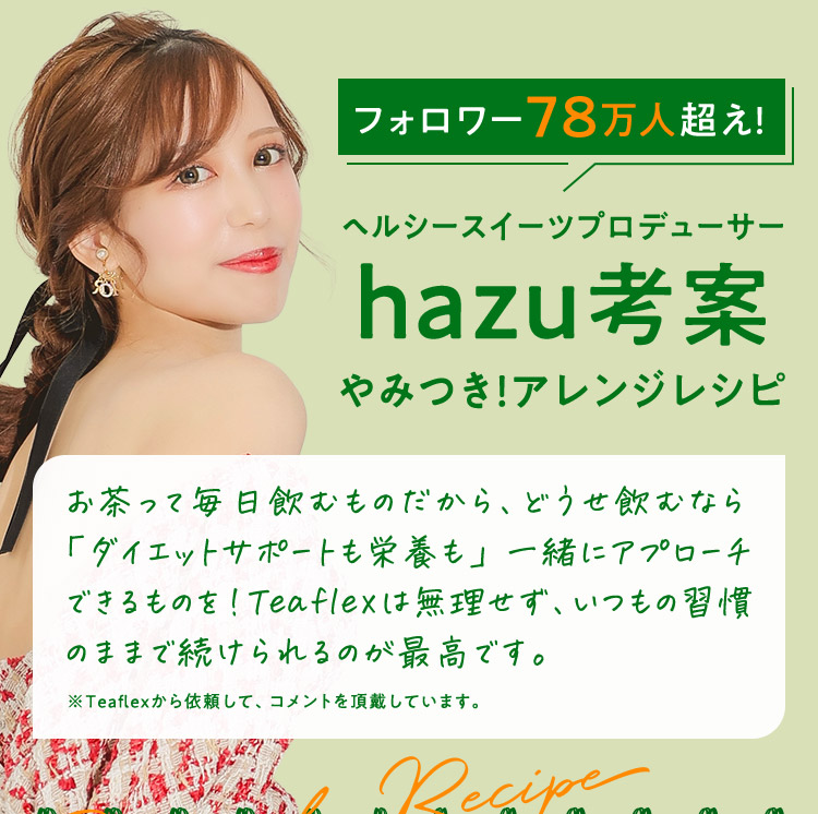 hazu考案 やみつき！アレンジレシピ