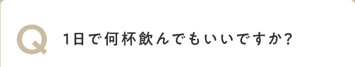 質問