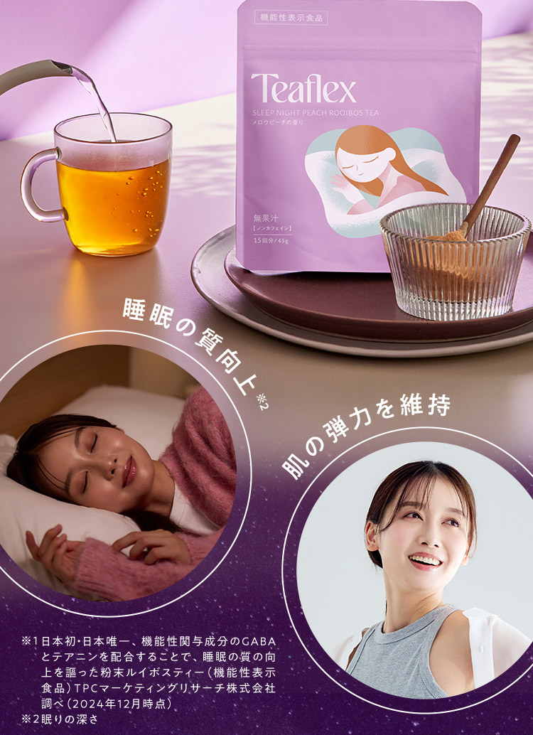 睡眠の質向上 肌の弾力を維持