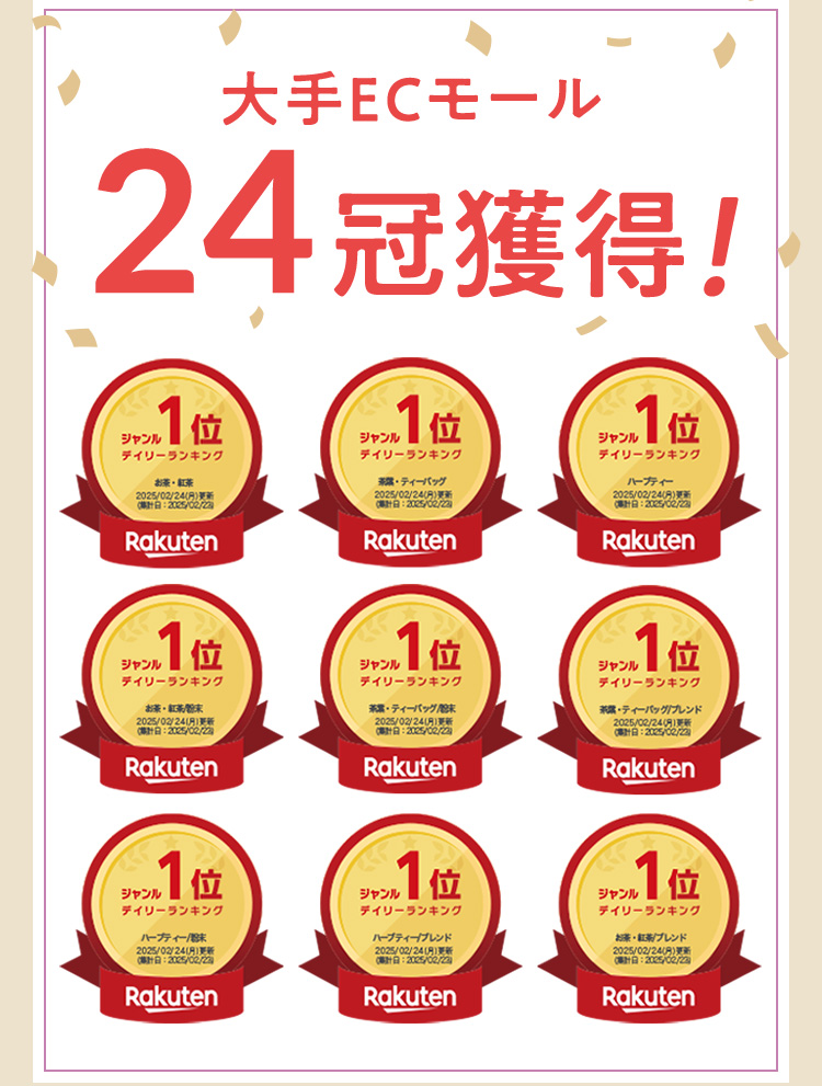 大手ECモール24冠獲得！