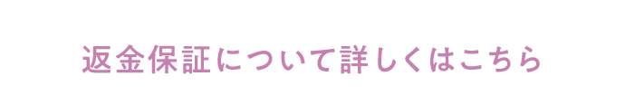 詳しくはこちら