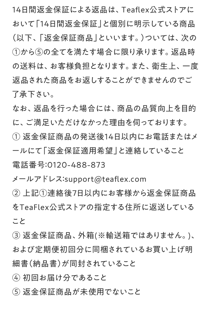 返金詳細