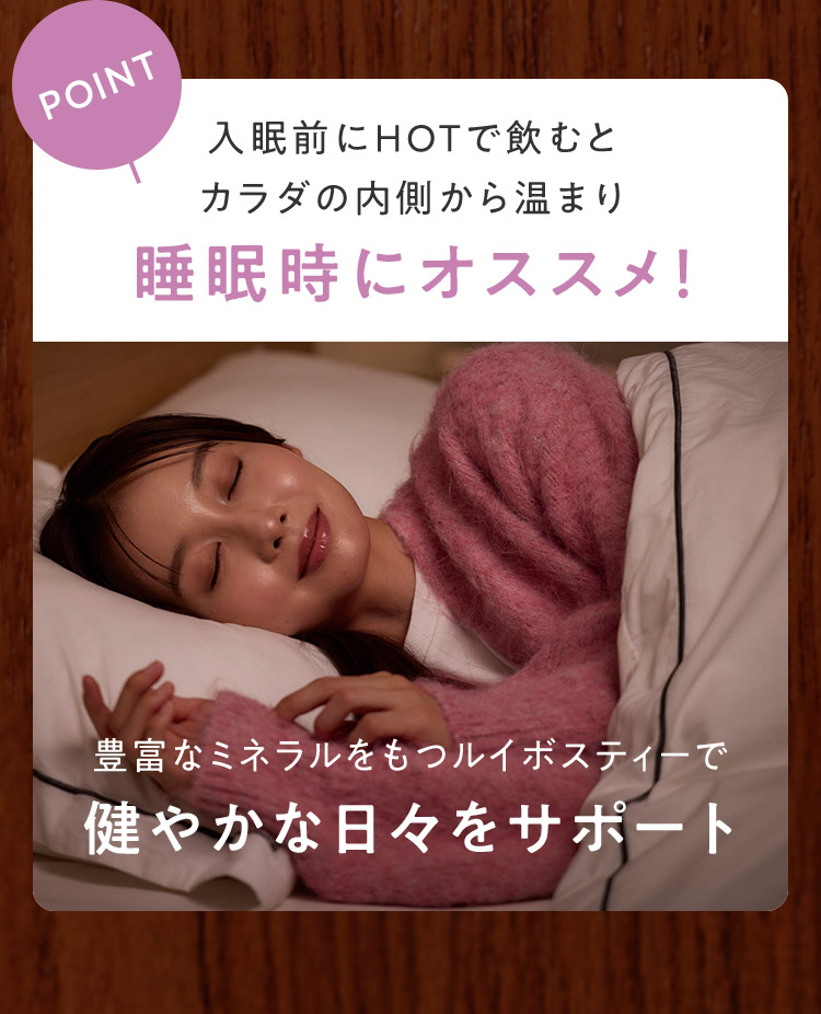 POINT 睡眠時にオススメ！