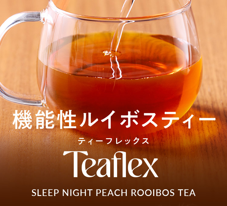 機能性ルイボスティー ティーフレックス TeaFlex
