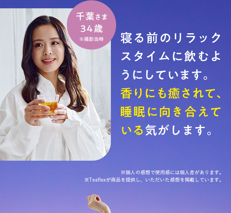 飲む前より深く眠れているような気がします。
