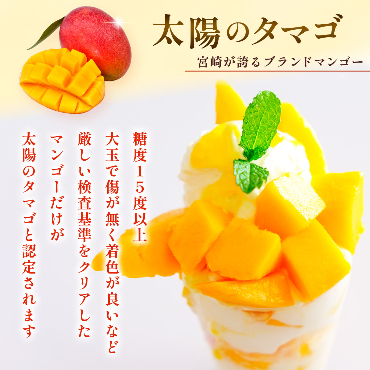 みやざき完熟マンゴー「太陽のタマゴ」　3L×2玉