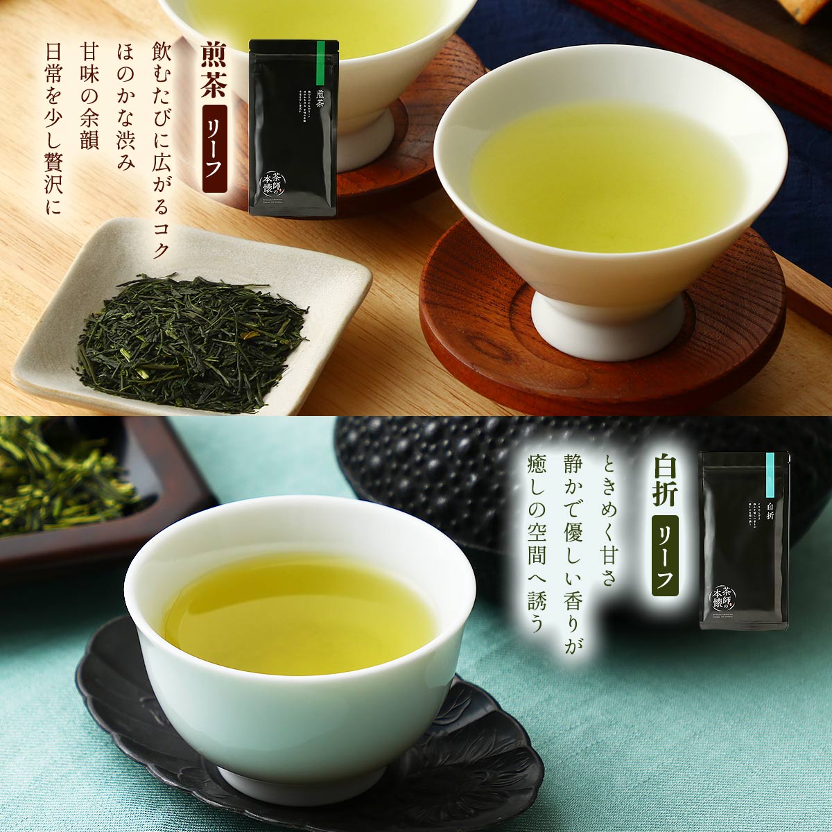 【化粧箱入】茶師の本懐 ～煎茶・玉緑茶・白折～