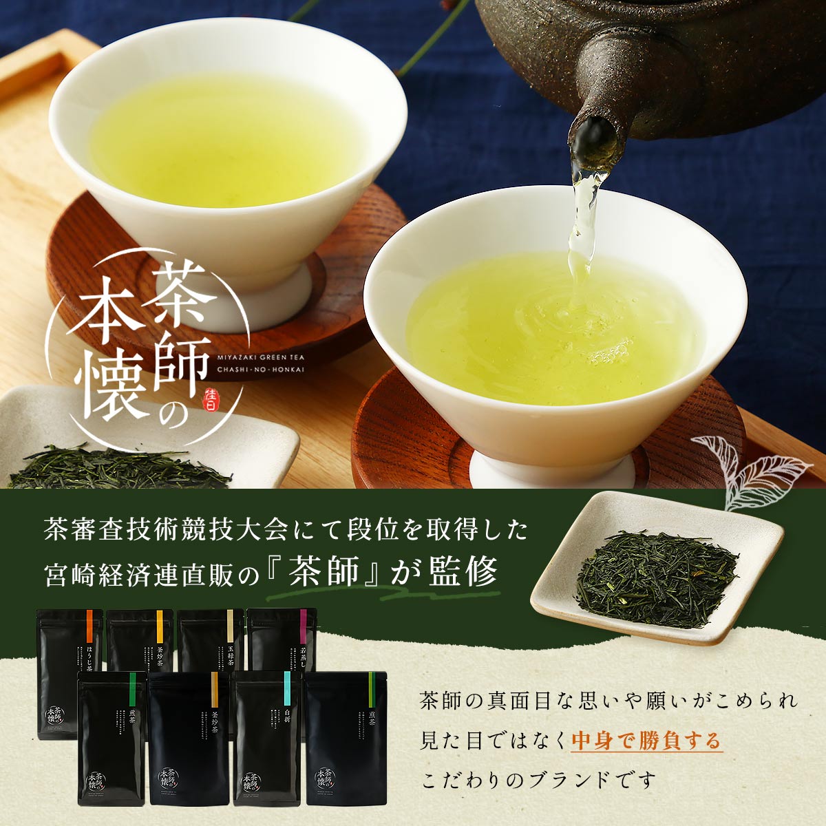 茶師の本懐シリーズ 8本コンプリートセット