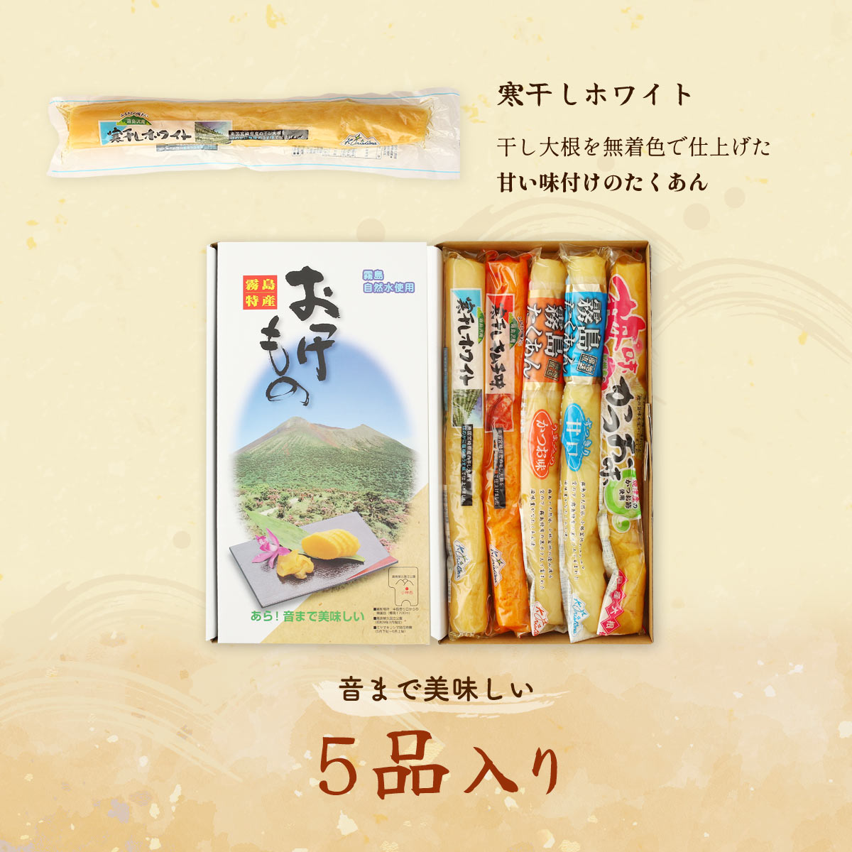 宮崎のおつけものセット(漬物5種入り)