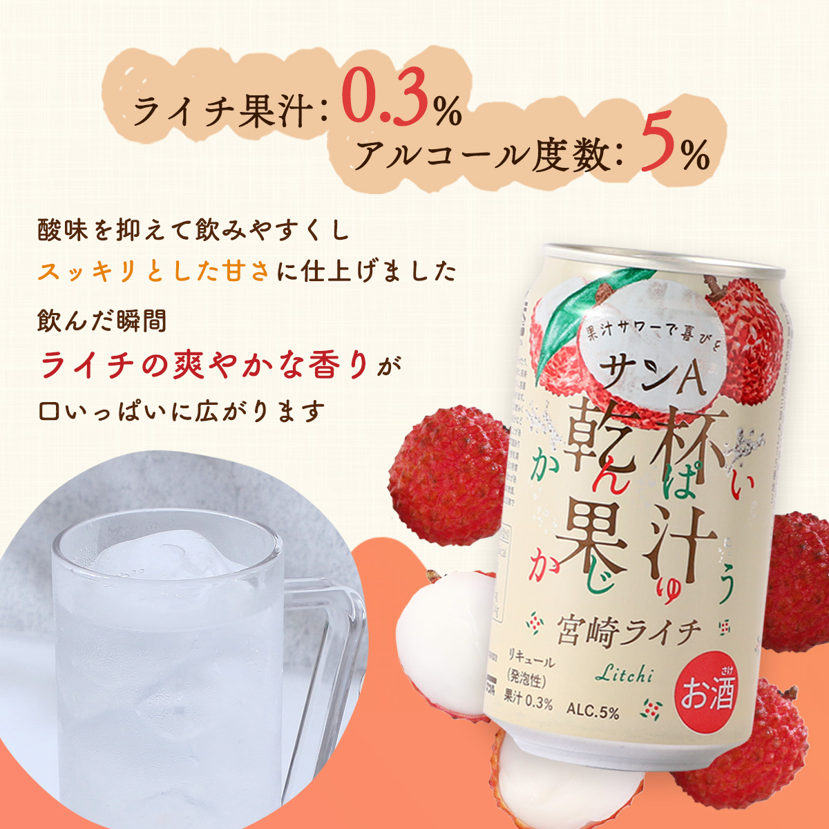 【お酒】乾杯果汁 ライチ酎ハイ 24本入