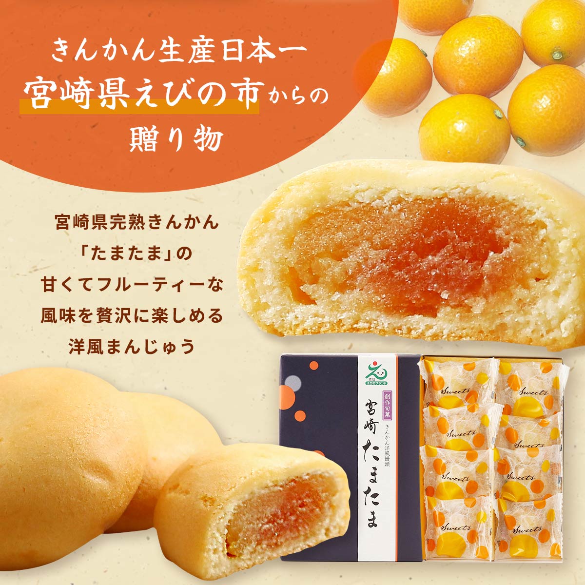 宮崎きんかんたまたま饅頭 8個