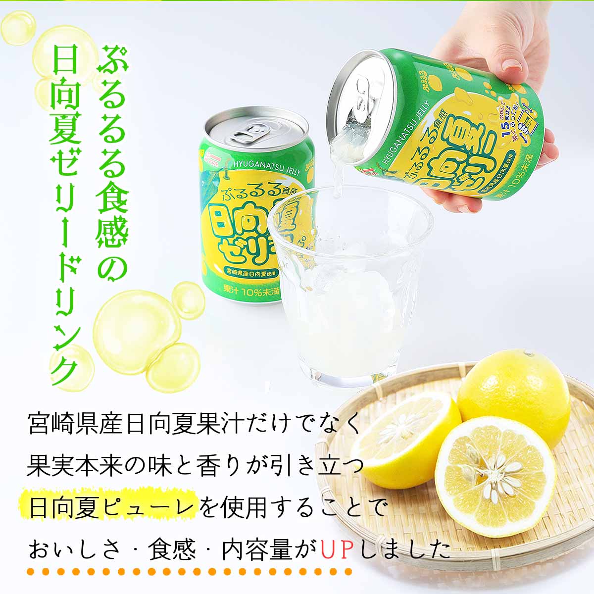 サンA 日向夏ゼリー