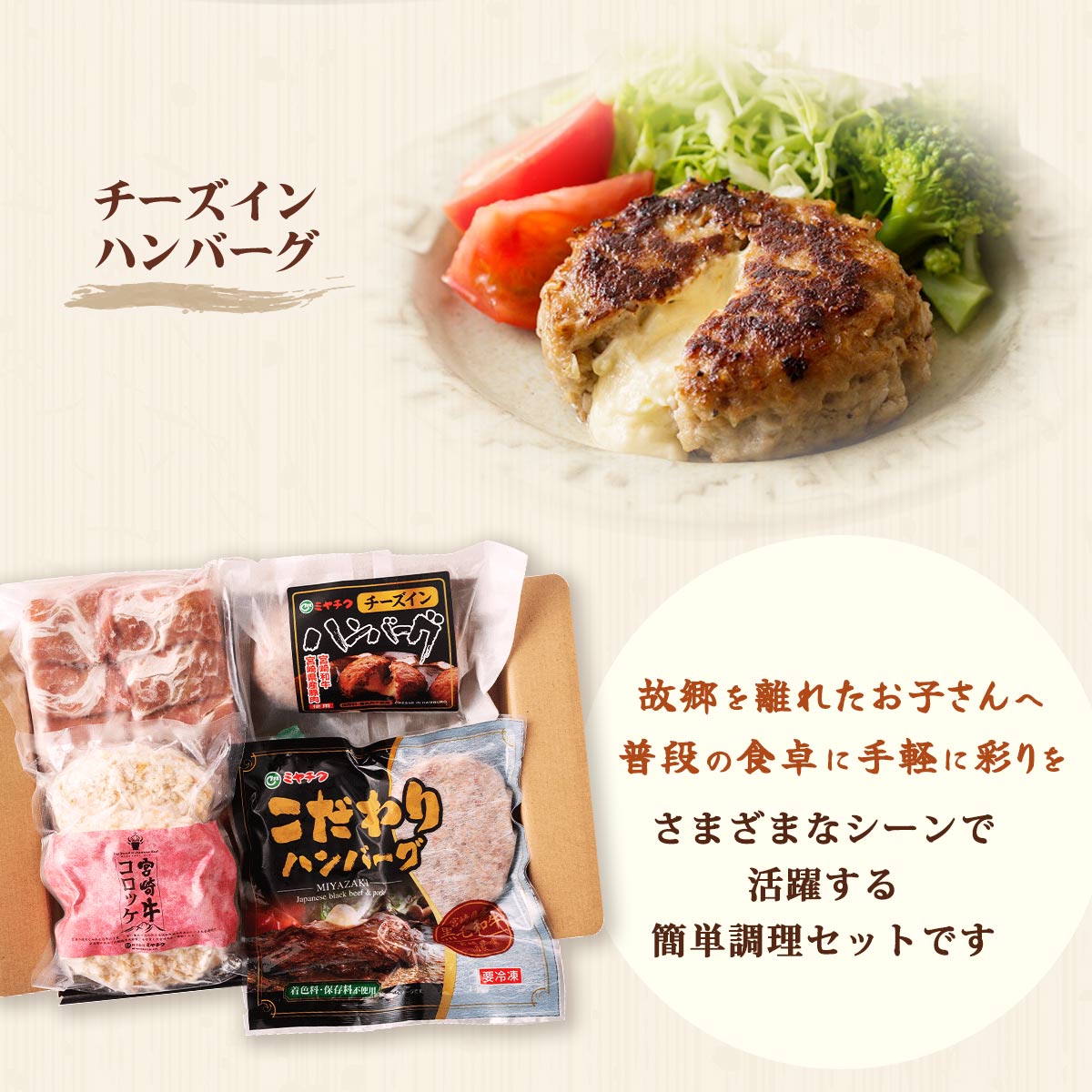 簡単調理セット