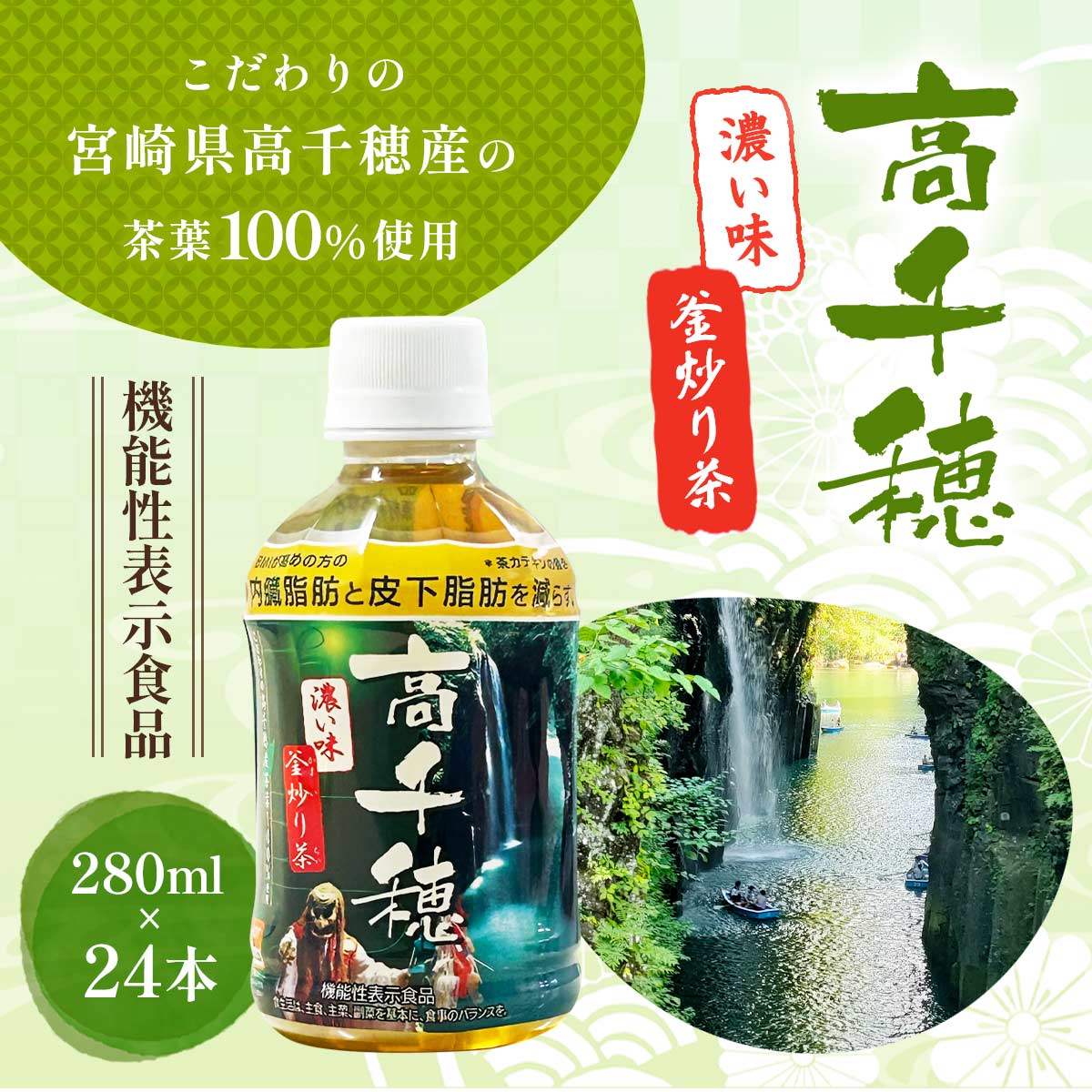 サンA 濃い味 釜炒り茶（機能性表示食品）