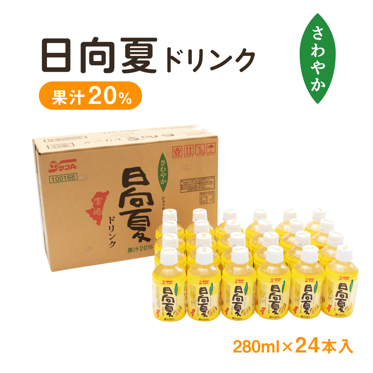 サンA 日向夏ドリンク 果汁20％