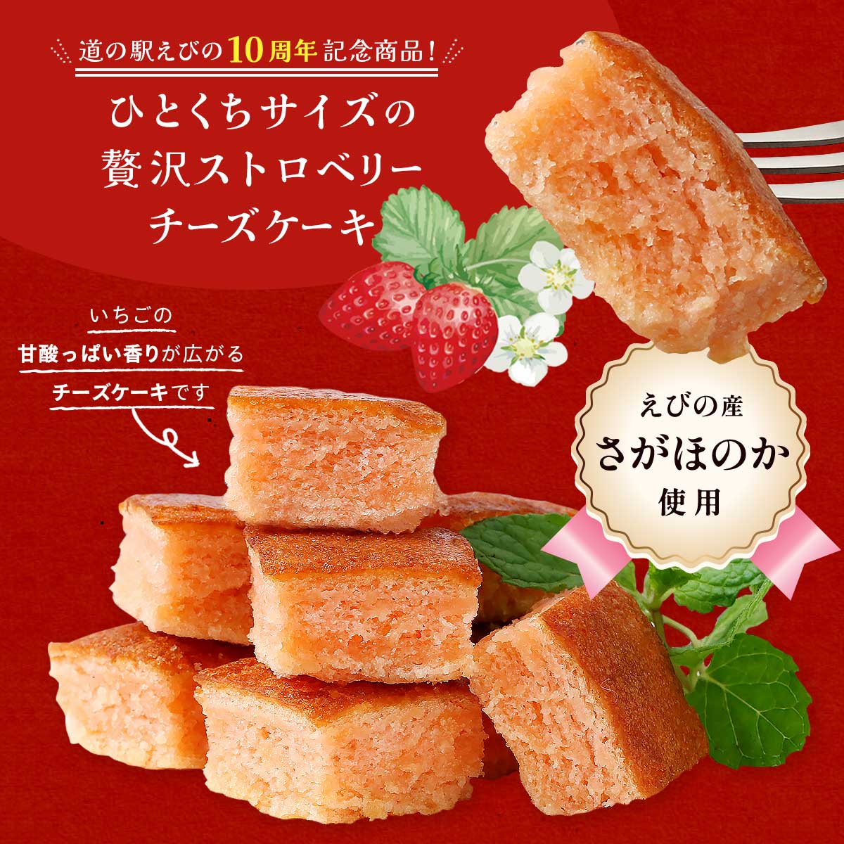 宮崎いちごチーズケーキ