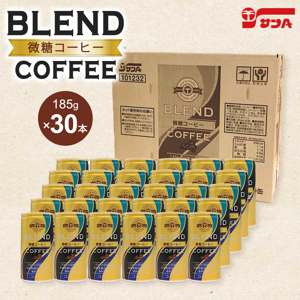 サンA 微糖コーヒー