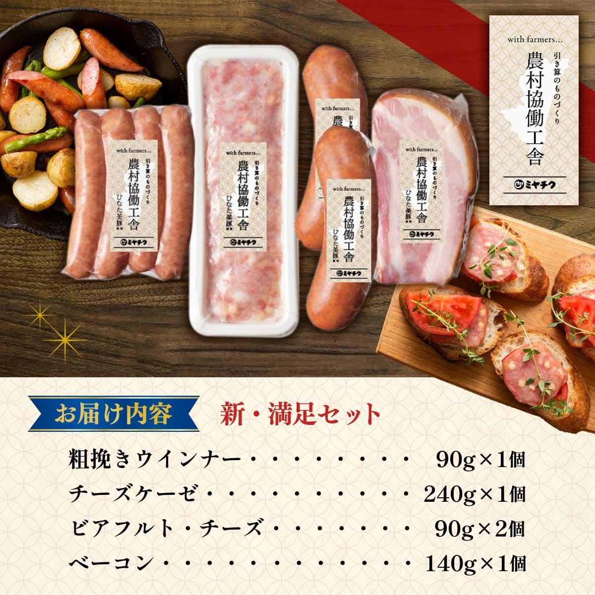 新・満足セット