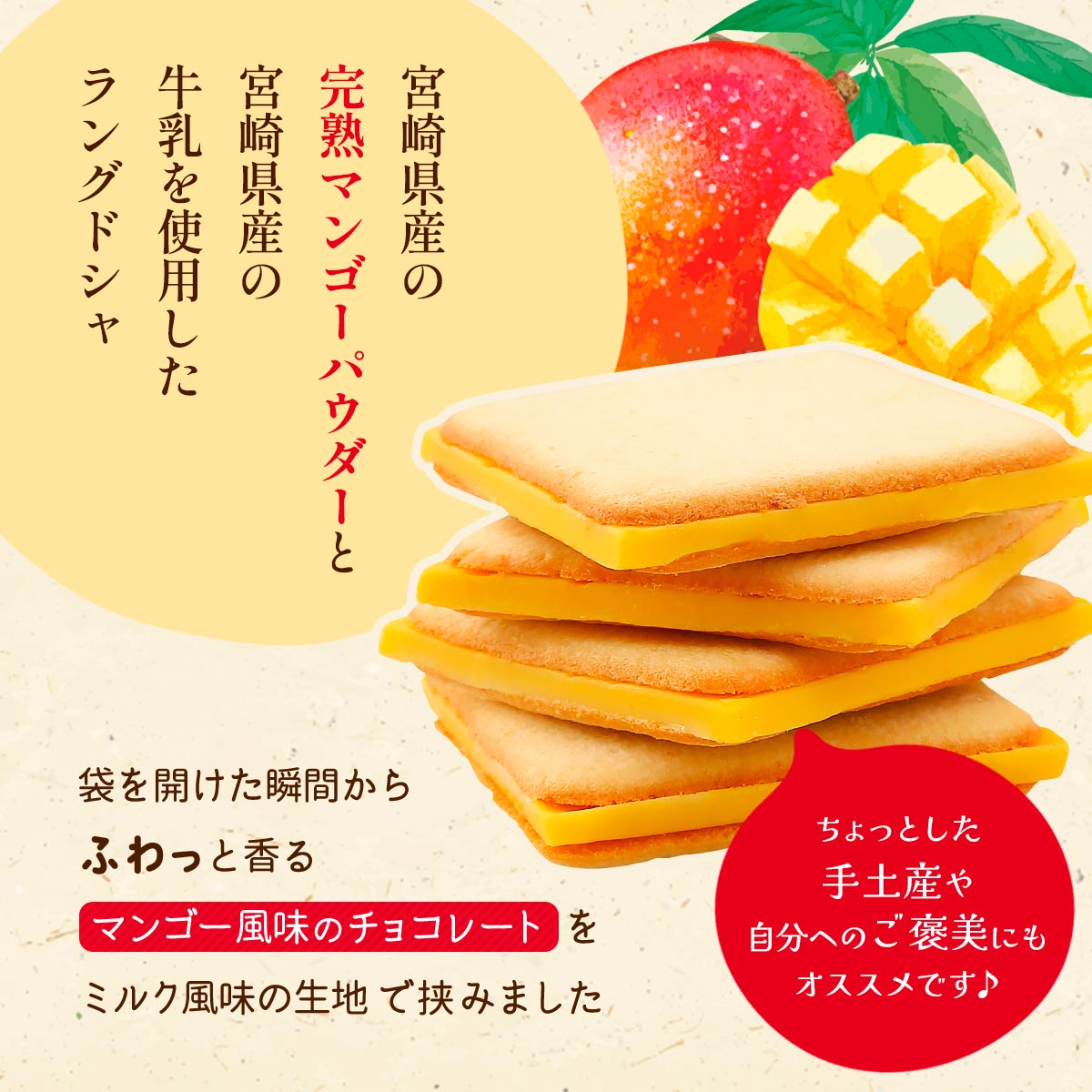 宮崎完熟マンゴーラングドシャ 8袋入×4箱