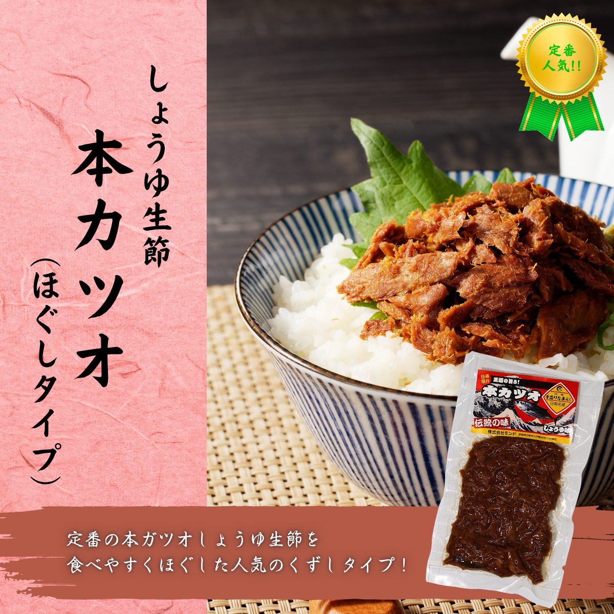 【ネコポス】　　　　　　　　　　　₌配信紹介商品₌ 生節3種セット