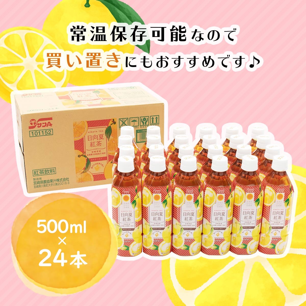サンA 日向夏紅茶HINATA TEA