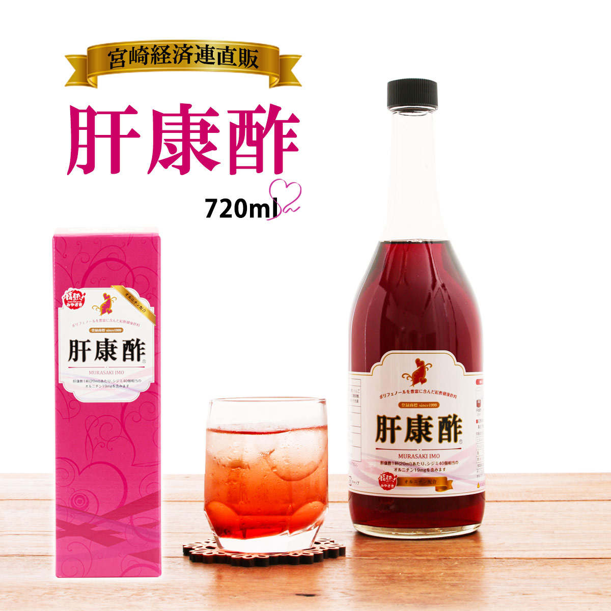 肝康酢
