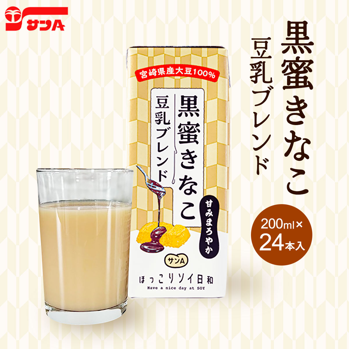 サンA 黒蜜きなこ豆乳ブレンド