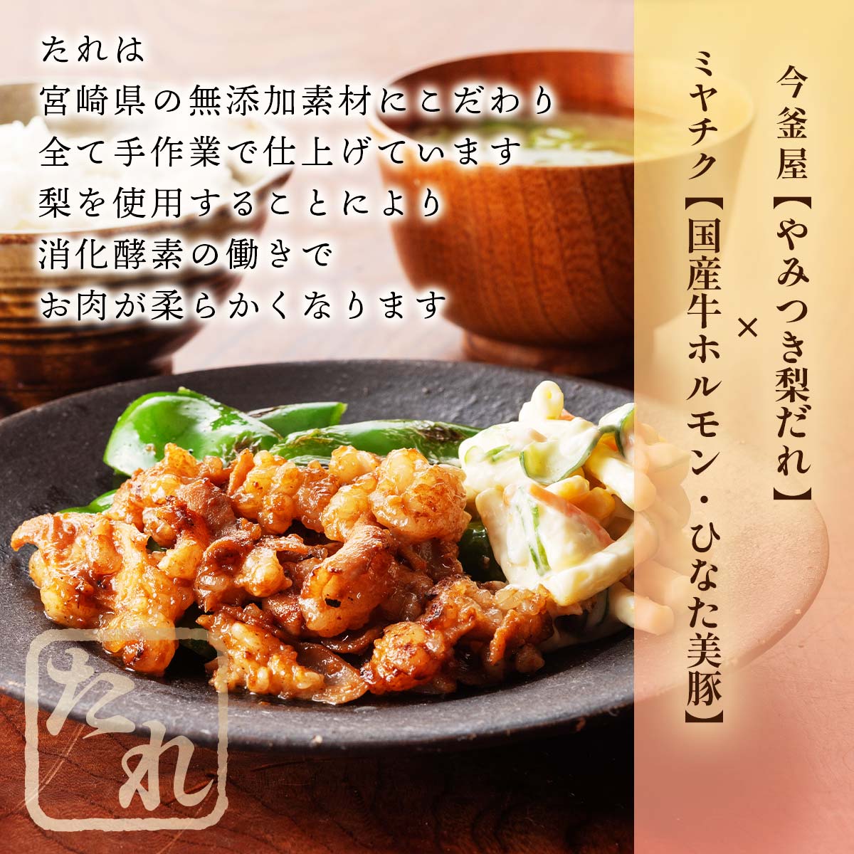 やみつき梨だれ味付け肉セット(大)